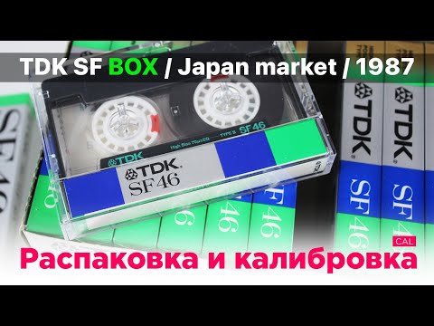 Видео: TDK SF (1987) - распаковка блока кассет и калибровка плёнки