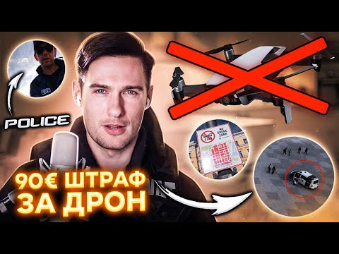 Видео: Финляндия штраф за полет на Дроне