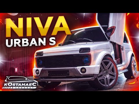 Видео: ПРОЕКТ "NIVA URBAN" 2016 года