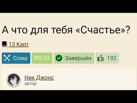 Видео: озвучка фанфика "а что для тебя «счастье»?"//13 карт Куромаку/Зонтик// 1 часть ♥