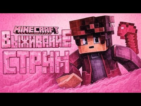 Видео: Стрим по майнкрафт / Мини игры с подписчиками / сервер CRISTALIX / общаемся 🚀🚀