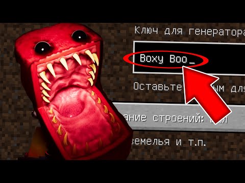 Видео: НИКОГДА НЕ ИГРАЙ НА СИДЕ БОКСИ БУ MINECRAFT BOXY BOO PROJECT PLAYTIME СТРАШНЫЙ СИД