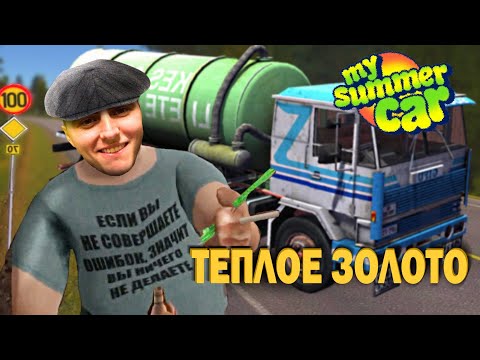 Видео: ⚡ My Summer Car Хайлайт 6 План : Руки помнят, Гифу делает | Bitochek