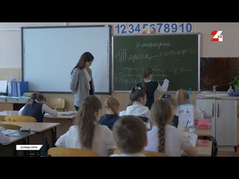Видео: Қазақстандағы инклюзивті білім | Білімді орта