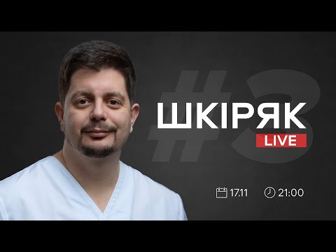 Видео: Кіста кишені Ратке. Синдром Рейно. Мікроаденома гіпофізу | ШКІРЯК LIVE #3