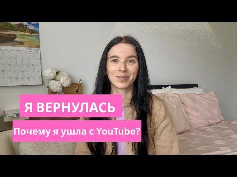 Видео: Почему я ушла с YouTube? Теперь я UGC-креатор в Америке