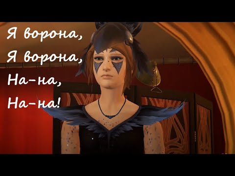 Видео: Life Is Strange: Before the Storm - Ep 2 - серия 3 "Весь мир - театр, а Хлоя в нём ворона!"