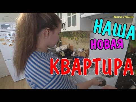 Видео: РУМ-ТУР НАША НОВАЯ КВАРТИРА ЗА 40000 рублей / ОБЗОР / ROOM TOUR / САНКТ-ПЕТЕРБУРГ