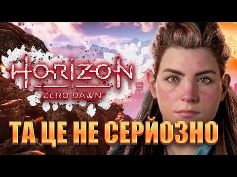 Видео: СЮЖЕТ HORIZON: ZERO DAWN (1)