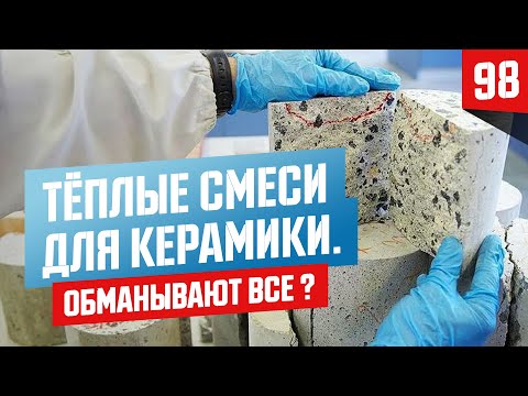 Видео: Сухие смеси для строительства⎮Разоблачение ч. 2