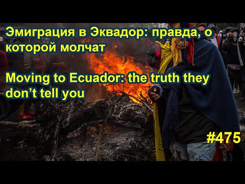 Видео: 🌋Эмиграция в Эквадор: правда, о которой молчат | Moving to Ecuador: the truth they don’t tell you