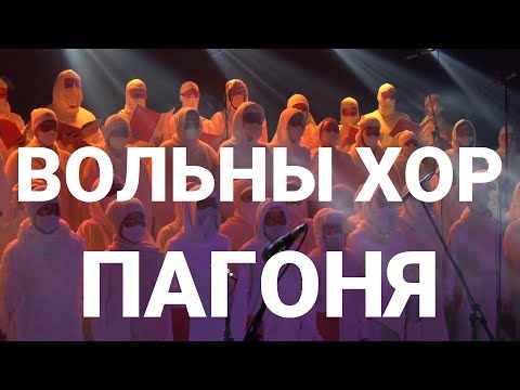 Видео: Вольны хор: Нацыянальны гімн Беларусі «Пагоня» (калядны анлайн-канцэрт)