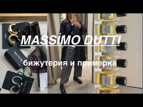 Видео: MASSİMO DUTTI❗️/КОЖА, ТРИКОТАЖ, БИЖУТЕРИЯ + распаковка