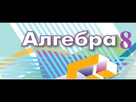 Видео: Алгебра 8.  Зведення дробів до спільного знаменника.