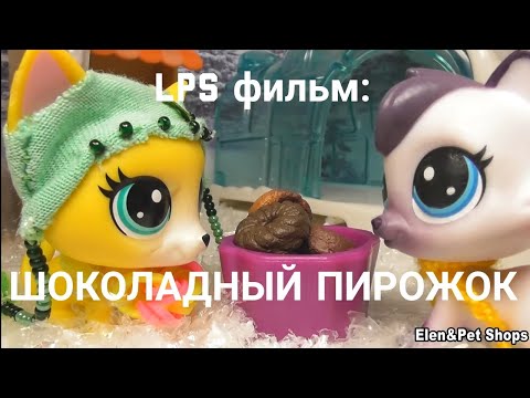 Видео: LPS фильм: Пончик шоколадный