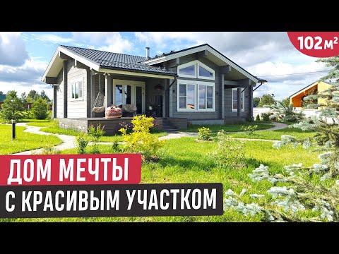 Видео: Атмосферный дом на 20 сотках. Решения по ландшафту. Обзор и планировка  одноэтажного дома.