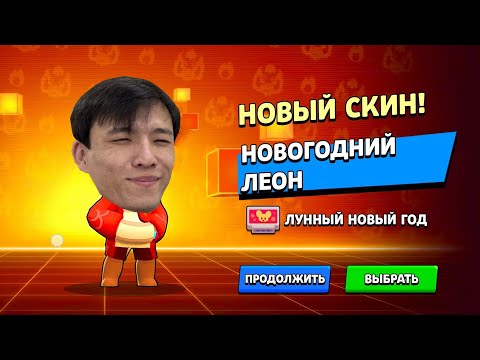 Видео: ҚЫТАЙ БРАВЛ СТАРСЫНДА ТЕГІН СКИН?!