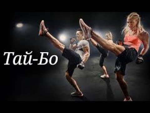 Видео: Тай-бо финальная связка 1 | Виталик и Рома