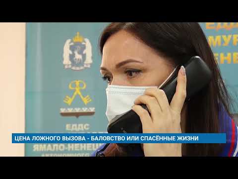Видео: ЦЕНА ЛОЖНОГО ВЫЗОВА – БАЛОВСТВО ИЛИ СПАСЁННЫЕ ЖИЗНИ