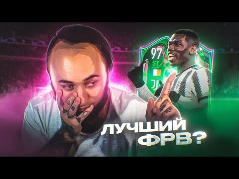 Видео: POGBA 97 - ЛУЧШИЙ ФОРВАРД в ФИФА 23