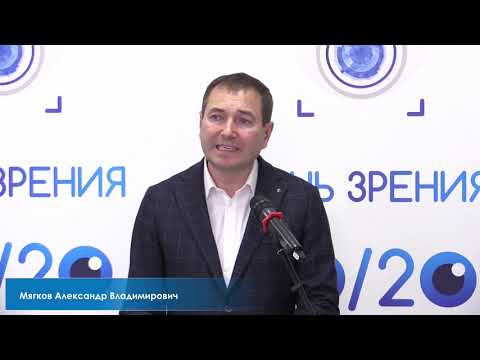 Видео: Медикаметозное лечение прогрессирующей миопии: мысли вслух... – Мягков Александр Владимирович