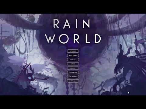 Видео: Rain World: The Watcher (часть 19) ||