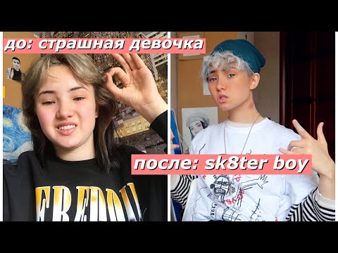 Видео: СТАТЬ Е-БОЕМ (e-boy) ЗА 2 ЧАСА