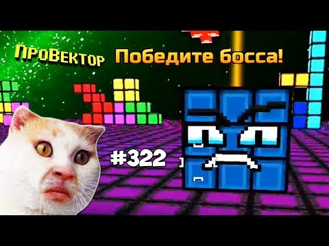 Видео: Pixel Gun 3D - КУБИК НУБИК 👀 Последние Нервы (322 серия)