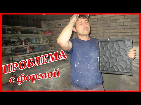 Видео: Немного о формах для тротуарной плитки