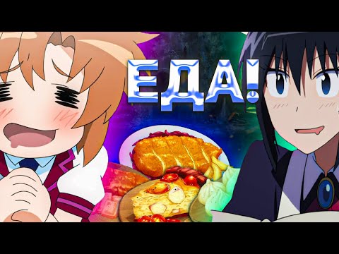 Видео: Тир Лист Еды из аниме Подземелье вкусностей (Dungeon Meshi)