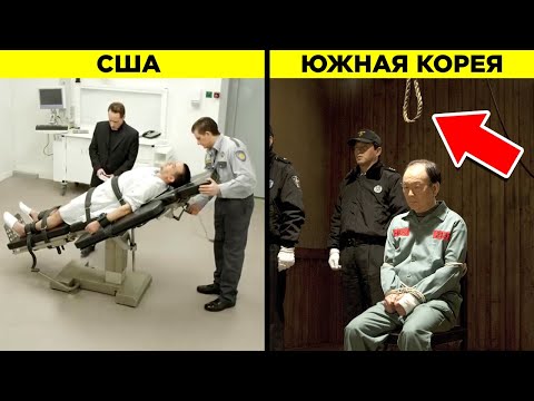 Видео: Смертные Казни В Разных Странах