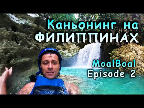 Видео: Из Думагете в Моалбоал и обратно на велике, Филиппины. From Dumaguete to Moalboal and back on MTB