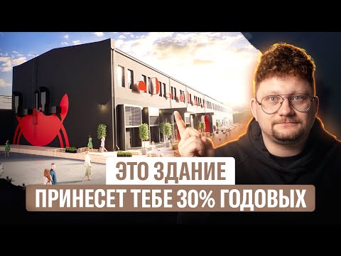 Видео: Превратили заброшенное здание в КРАБ! Как вы на нём можете заработать?