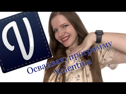 Видео: Впервые построила выкройку бюстгальтера в программе Valentina и сшила его