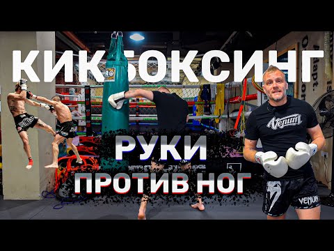 Видео: Руки против лоу кика. Тренировка по кикбоксингу