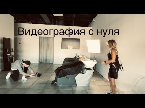 Видео: Как прошли съемки рекламного ролика для салона красоты / бизнес с нуля (серия 9)