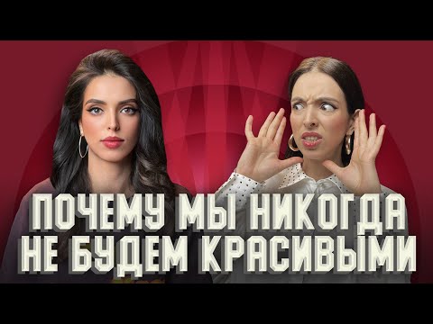 Видео: Фильтр вместо лица. К чему привели новые стандарты красоты.