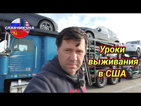 Видео: Дальнобой по США. Как не пойти по миру