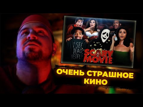 Видео: КУЛЬТАС СМОТРИТ: ОЧЕНЬ СТРАШНОЕ КИНО | РЕАКЦИЯ КУЛЬТАСА