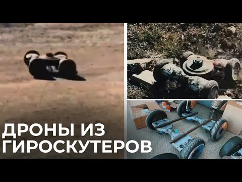 Видео: ДИКИЕ ДРОНЫ ИЗ ГИРОСКУТЕРОВ // ДРОНЫ РСЗО
