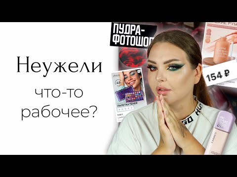 Видео: Я купила треш косметику с WB, чтобы вы не покупали, а просто похихикали с моего обзора