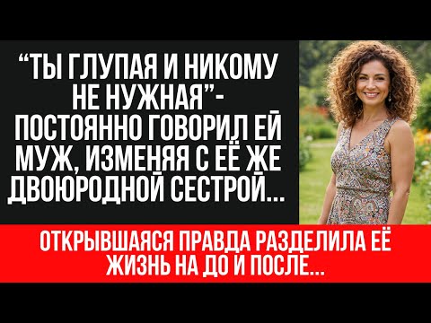 Видео: 15 ЛЕТ ИЗМЕНЫ с СЕСТРОЙ ЖЕНЫ! Муж крал деньги дочери для ЛЮБОВНИЦЫ | Полное предательство