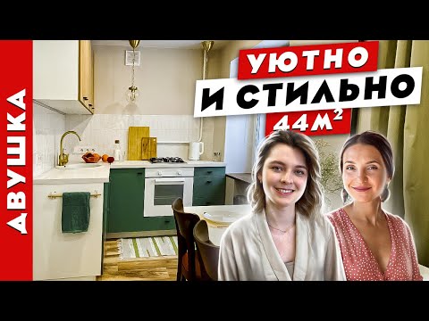 Видео: УЮТНО🤗  и СТИЛЬНО👌. Переделка ДВУШКИ с минимальным БЮДЖЕТОМ!