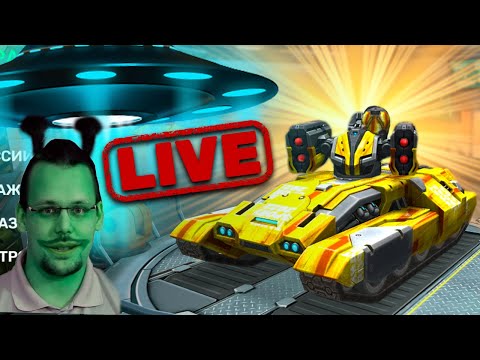 Видео: ТАНКИ ОНЛАЙН - STREAM!!! 😍 Контракты