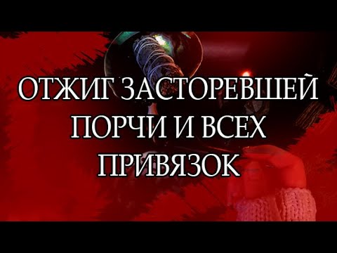 Видео: С ПЕРВОЙ МИНУТЫ ПОСЛЕ ПРОСМОТРА ВСЁ НАЧНЁТСЯ! #привязки #отжиг