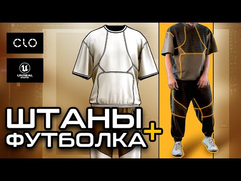 Видео: Цифровой дизайн и реальный пошив: Как создать одежду в CLO3D и воплотить её!