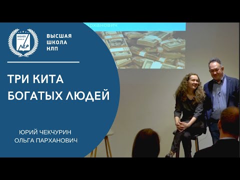 Видео: Как стать обеспеченным человеком. Три кита богатых людей.