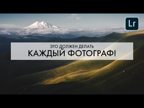 Видео: 3 ГЛАВНЫХ инструмента Adobe Lightroom, которые ДОЛЖЕН использовать КАЖДЫЙ фотограф