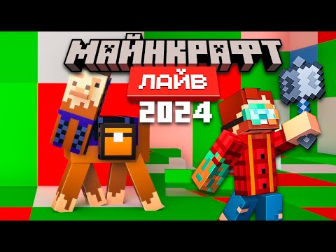 Видео: Майнкрафт Лайв 2024 на русском языке (Minecraft Live 2024) | Nerkin