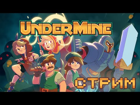 Видео: Дин и Заподземье #5 // UnderMine